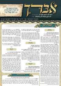תמונה ממוזערת של אברך